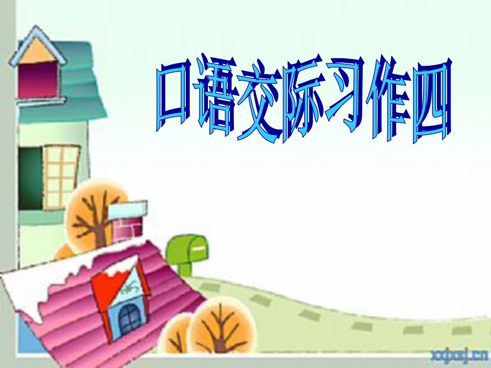 五年级上册回顾拓展四(完美版)