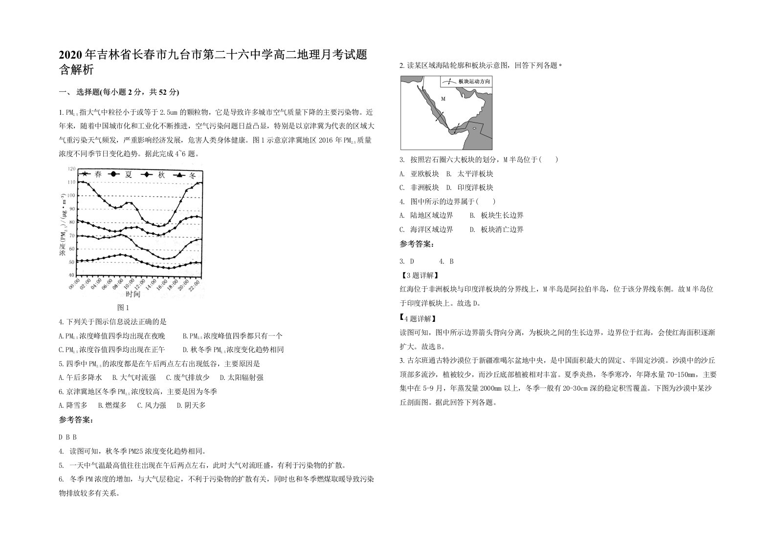 2020年吉林省长春市九台市第二十六中学高二地理月考试题含解析