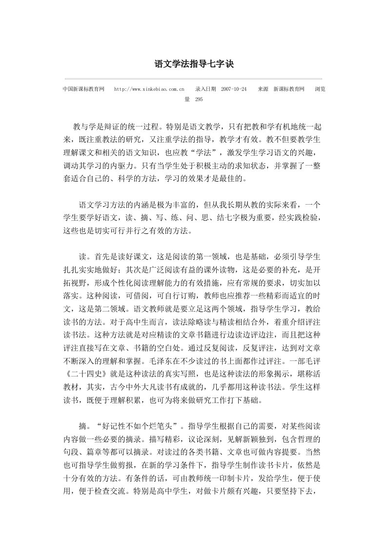 语文学法指导七字诀