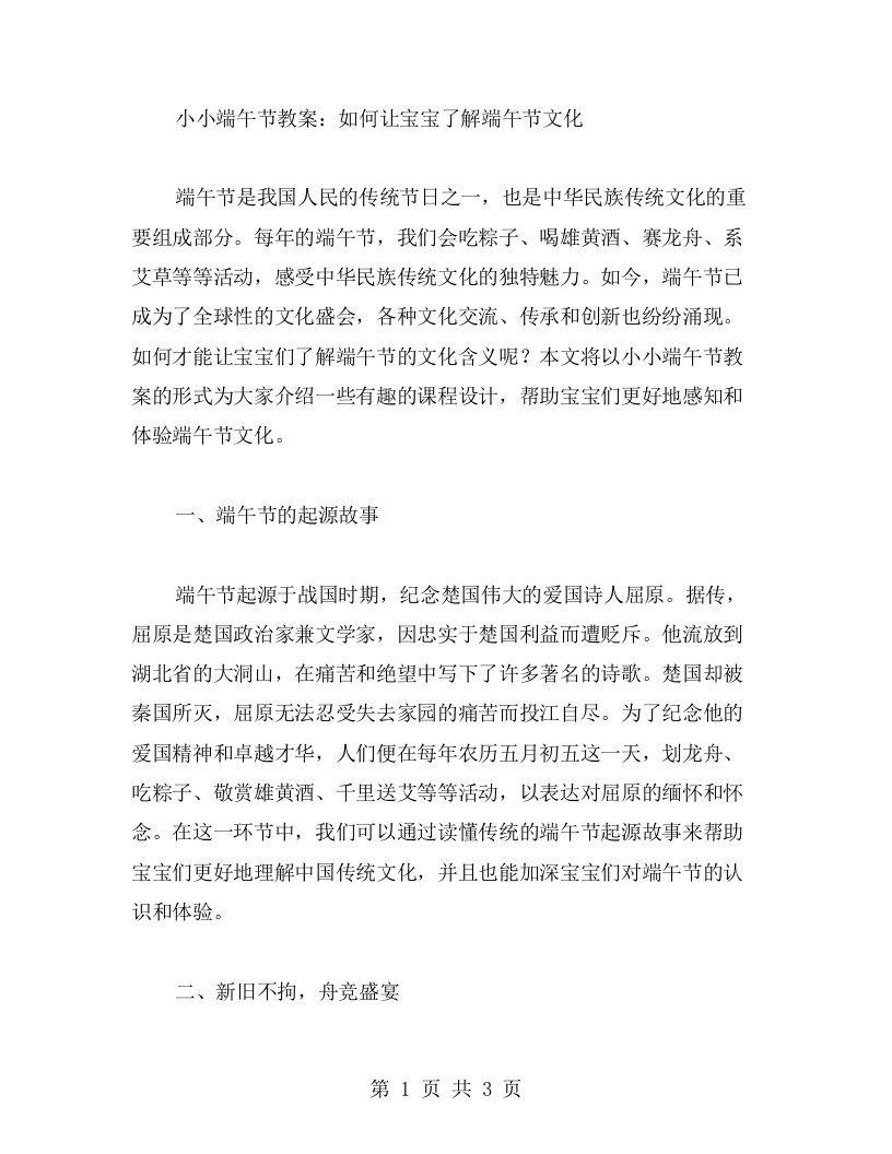 小小端午节教案：如何让宝宝了解端午节文化