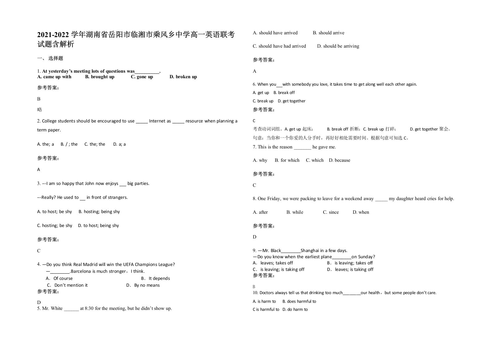 2021-2022学年湖南省岳阳市临湘市乘风乡中学高一英语联考试题含解析