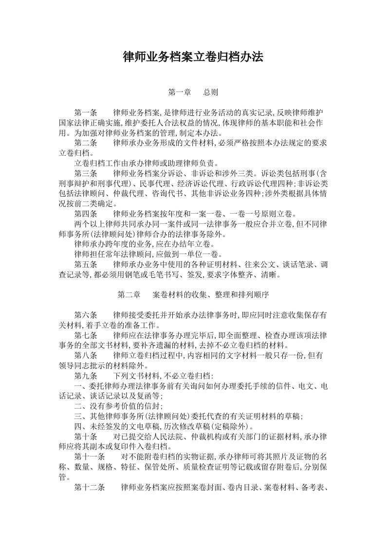 律师业务档案立卷归档办法