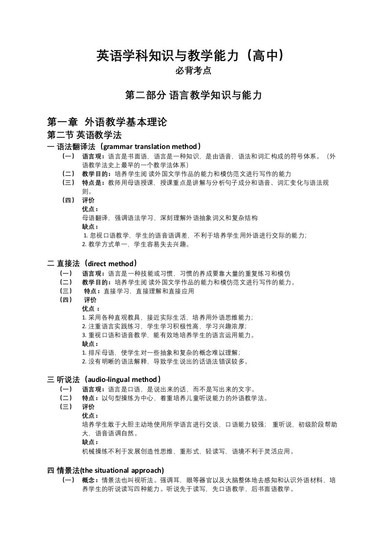 2019年英语学科知识与教学能力（高中）必背考点