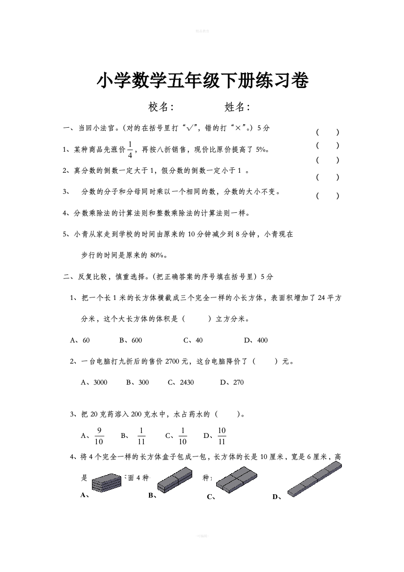 北师大版五年级数学下册综合练习题