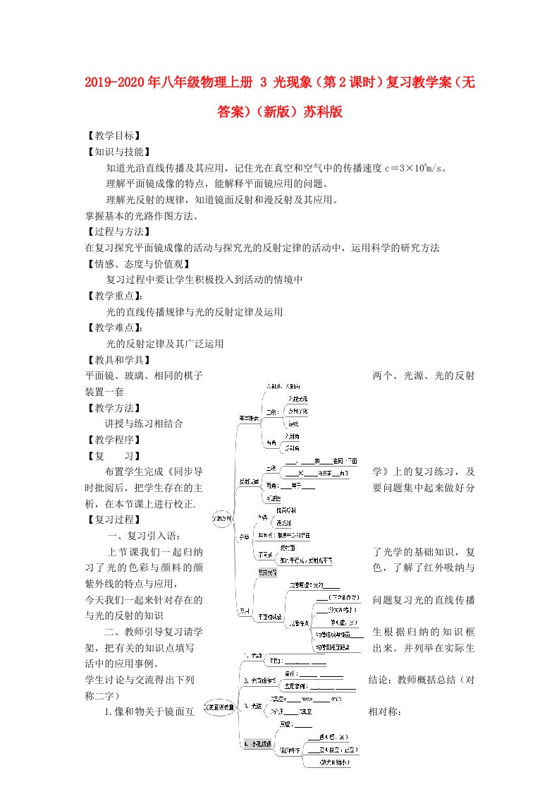 2019-2020年八年级物理上册