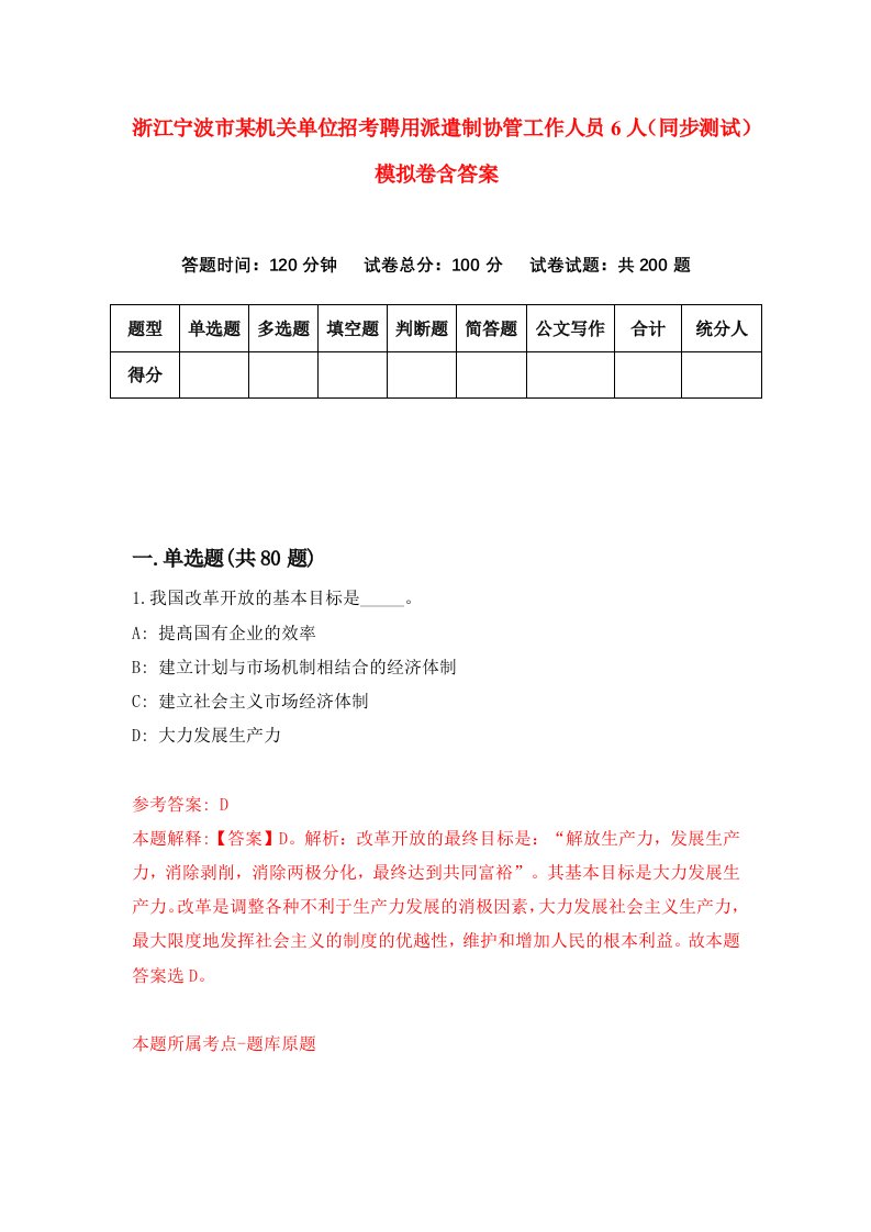 浙江宁波市某机关单位招考聘用派遣制协管工作人员6人同步测试模拟卷含答案4