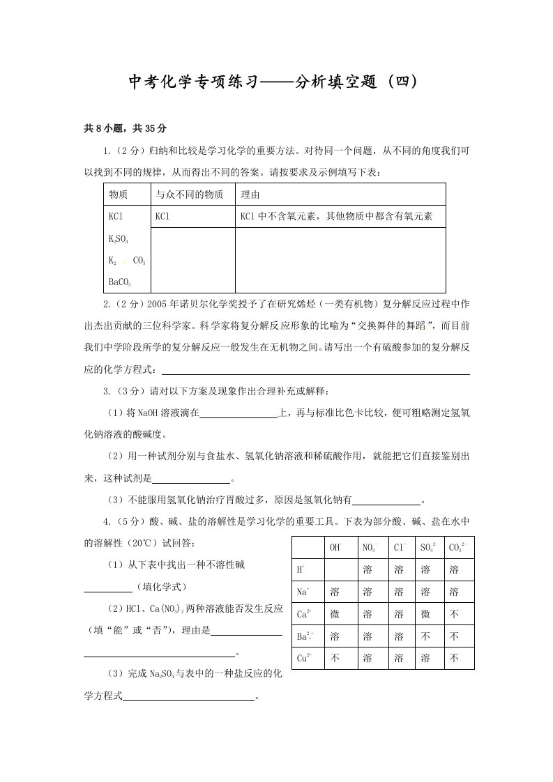 中考化学专项练习