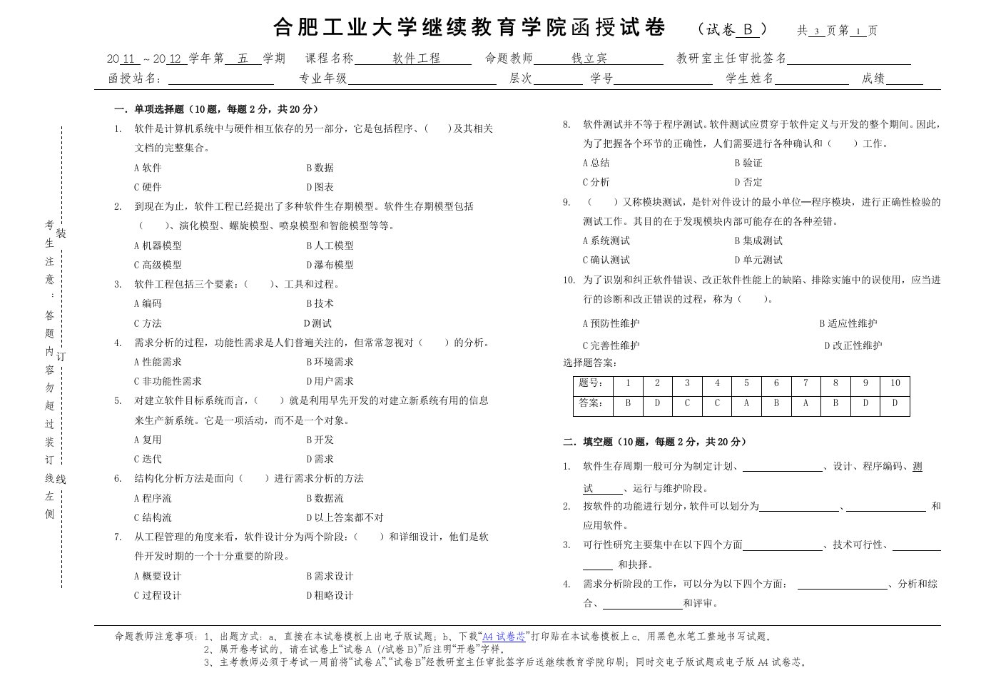 软件工程试卷答案