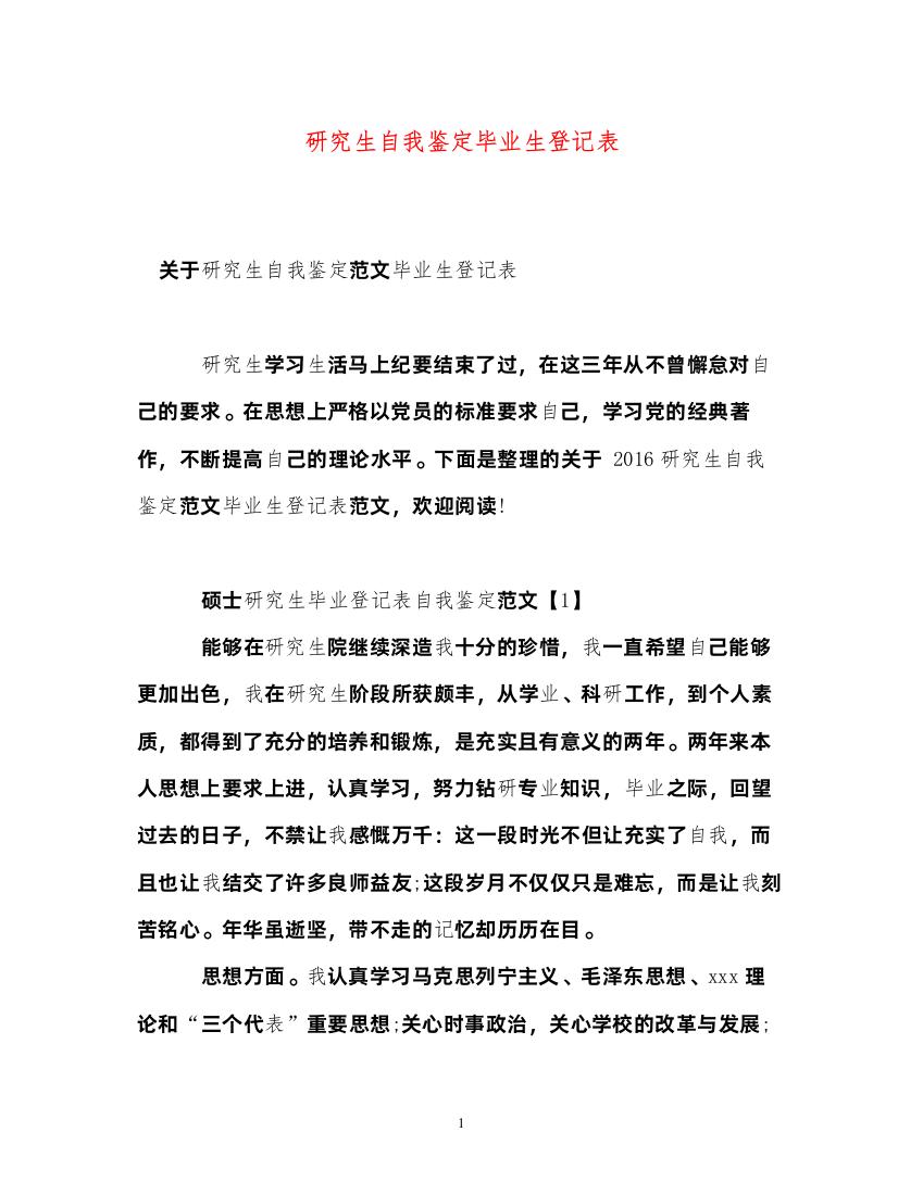 2022研究生自我鉴定毕业生登记表2)2