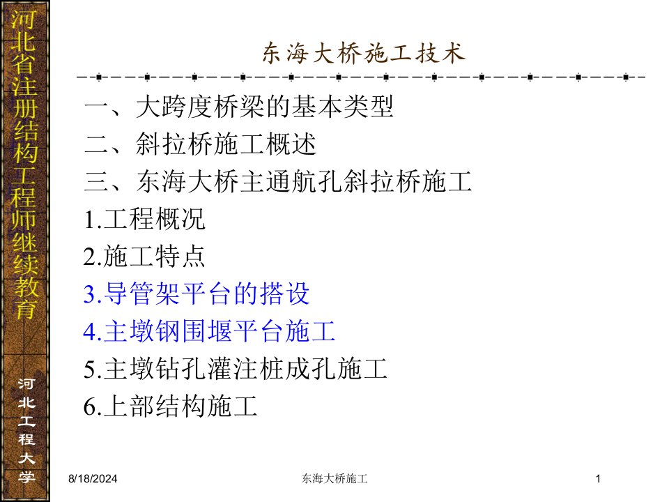 2020年东海大桥施工