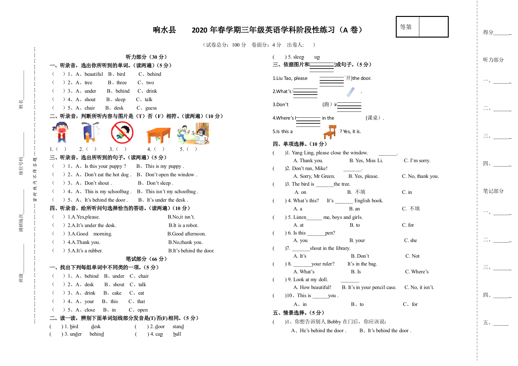 江苏省盐城市响水县英语三年级下学期期中试题-2019-2020学年(译林版三起)