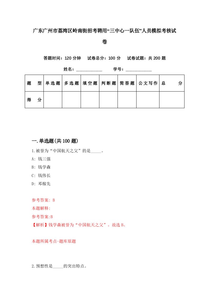 广东广州市荔湾区岭南街招考聘用三中心一队伍人员模拟考核试卷6