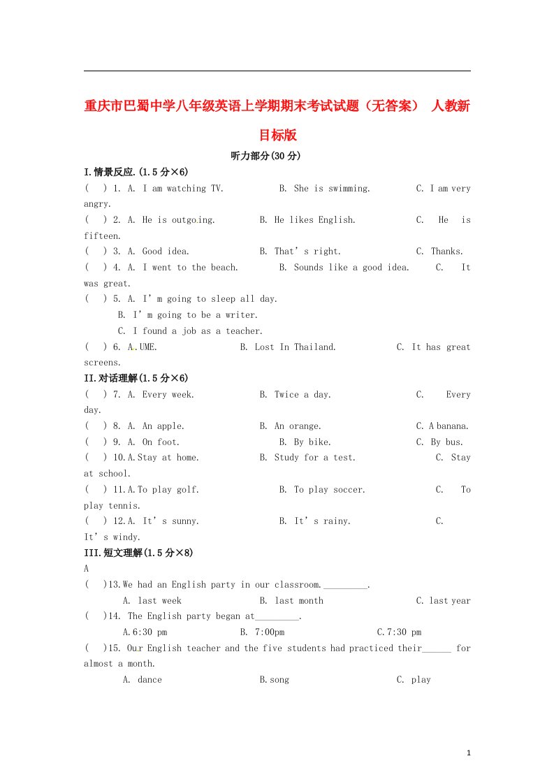 重庆市八级英语上学期期末考试试题（无答案）