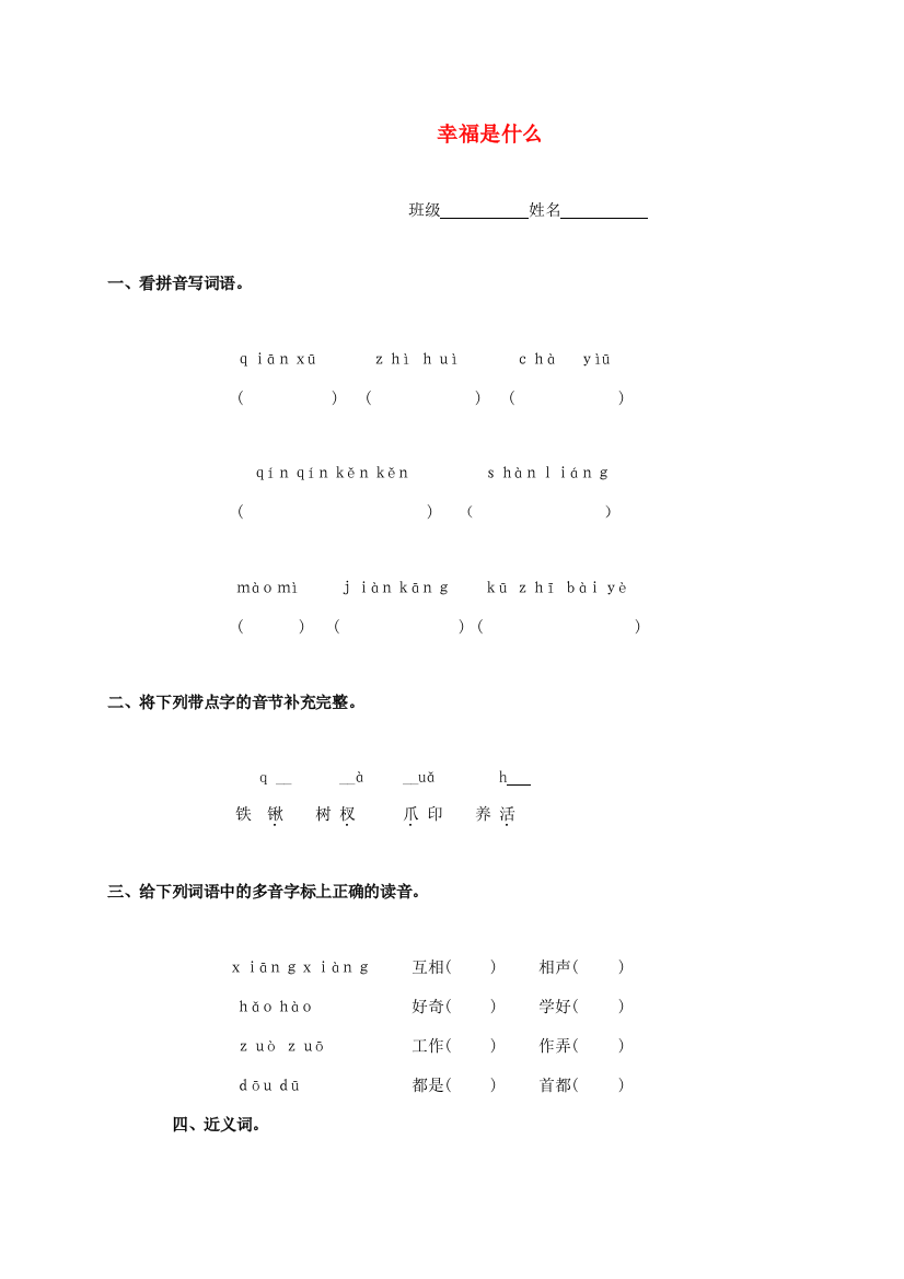 四年级语文上册