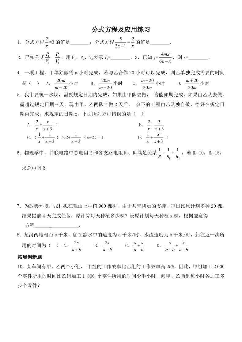 初二数学分式方程练习题及答案