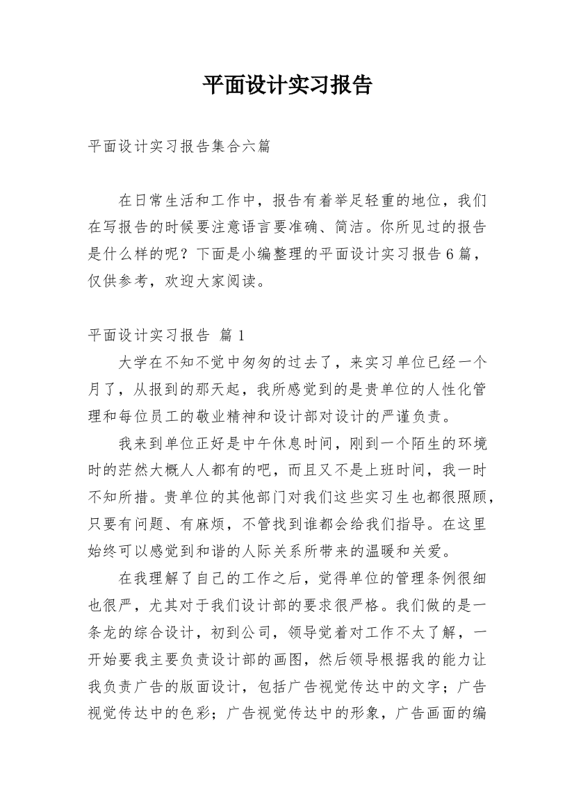 平面设计实习报告_24