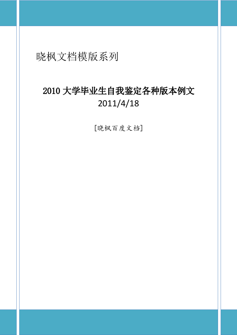 2013高校毕业生登记表自我鉴定标准范文