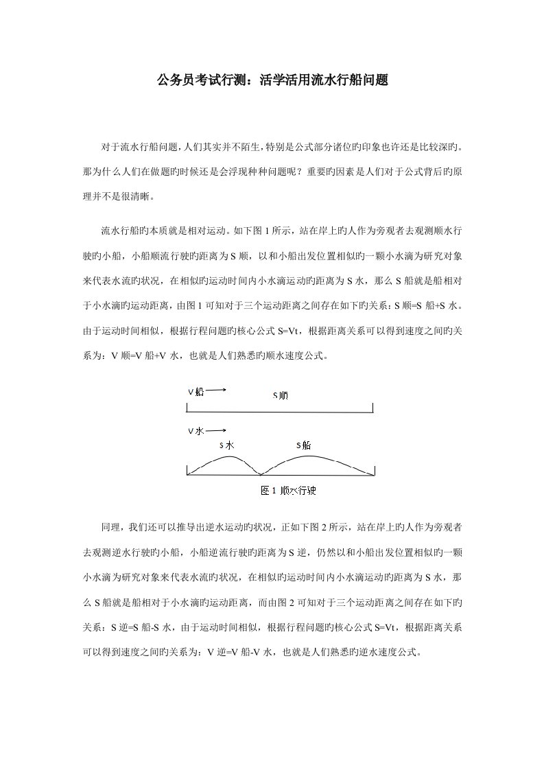 2022年公务员考试行测活学活用流水行船问题