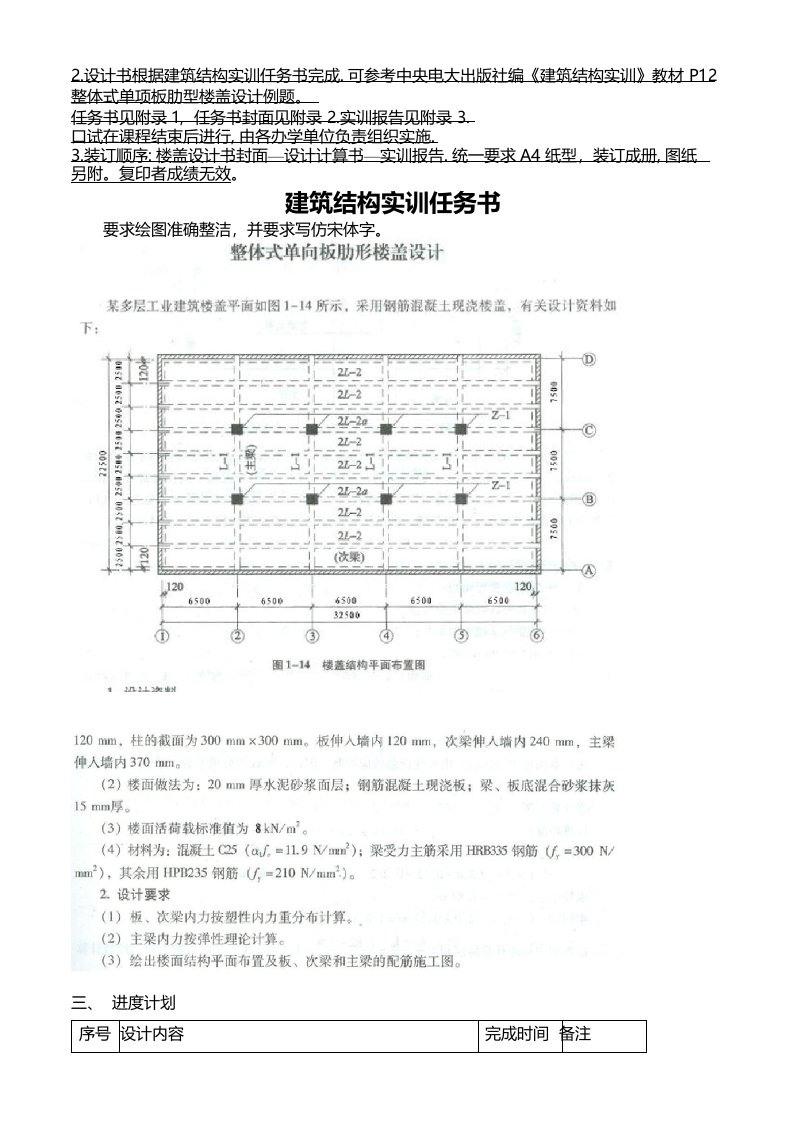 电大建筑结构实训作业及答案