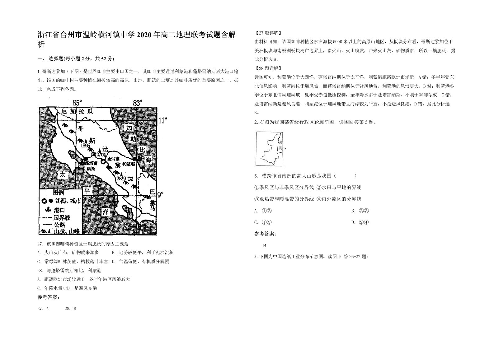 浙江省台州市温岭横河镇中学2020年高二地理联考试题含解析