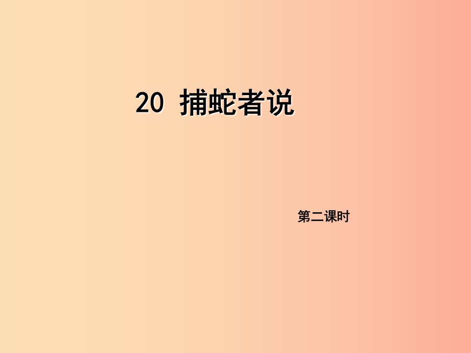 2019年九年级语文上册