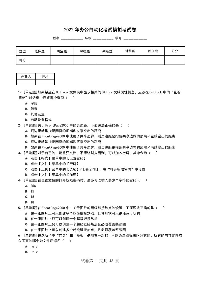 2022年办公自动化考试模拟考试卷