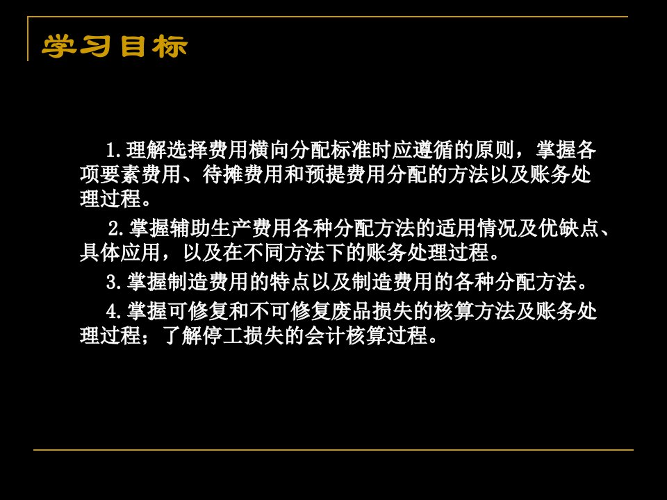 成本财务会计与财务管理知识学