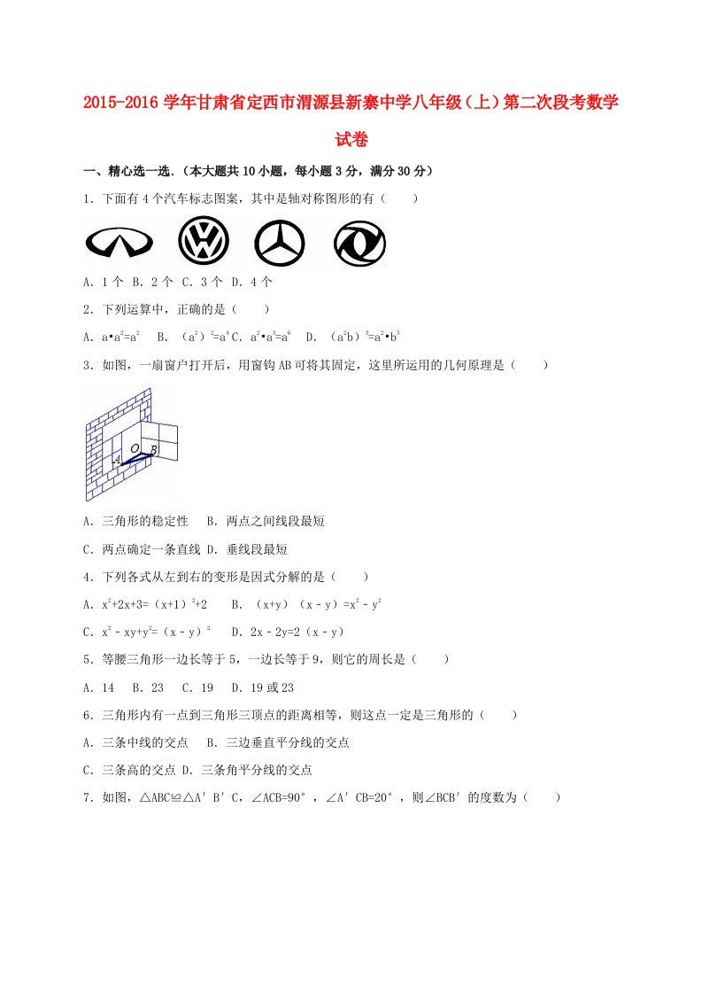 八年级数学上学期第二次段考试卷（含解析）