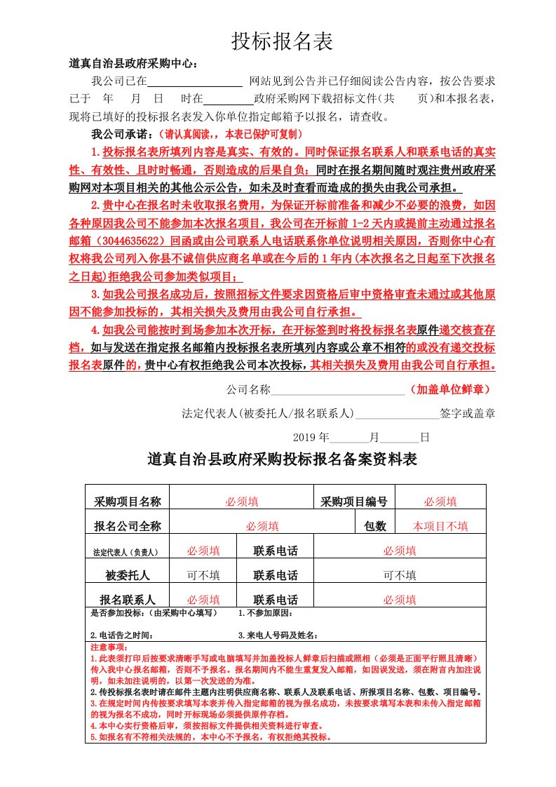 投标报名表