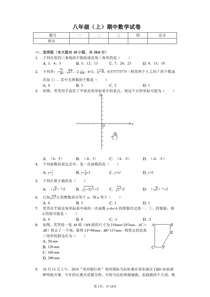 河南省平顶山市八年级（上）期中数学试卷附答案解析