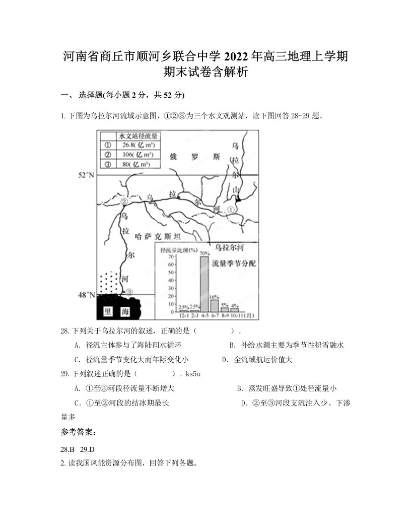 河南省商丘市顺河乡联合中学2022年高三地理上学期期末试卷含解析