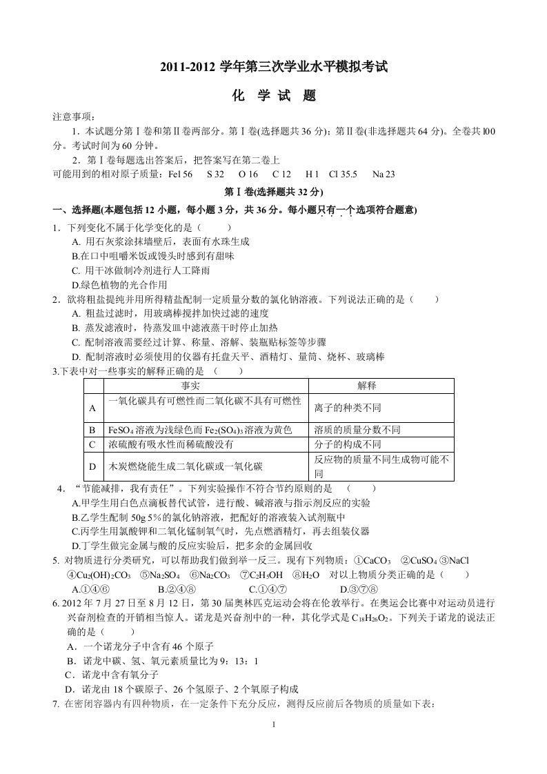 5.24第三次模拟考试化学试题