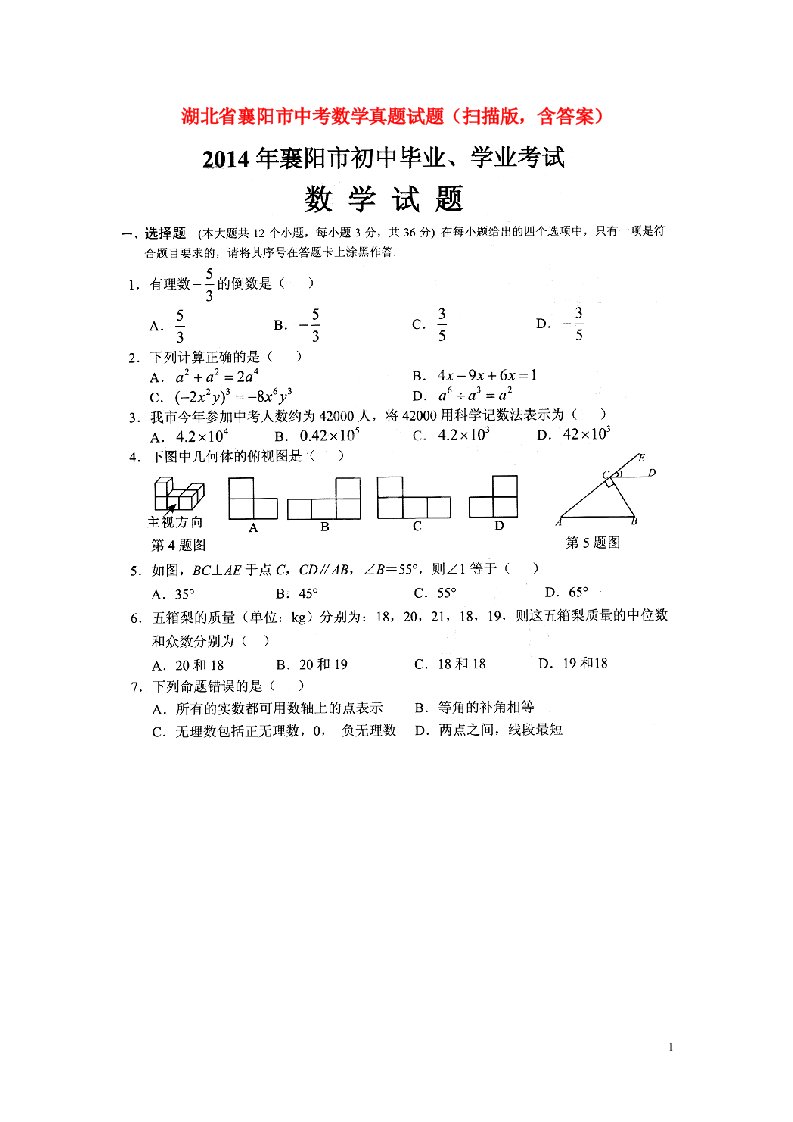 湖北省襄阳市中考数学真题试题（扫描版，含答案）