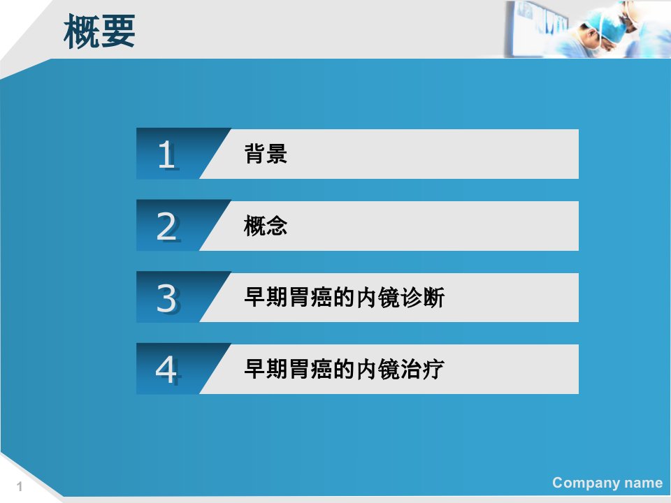 早期胃癌的内镜诊断与治疗PPT课件