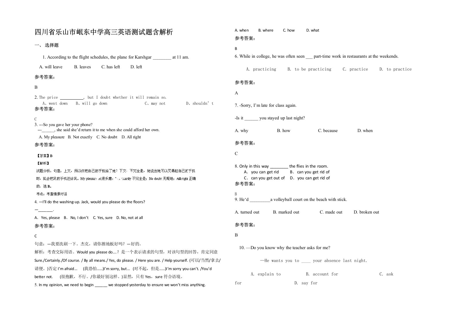 四川省乐山市岷东中学高三英语测试题含解析