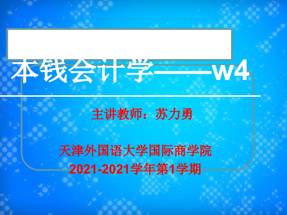 ca,week4,产品成本与期间费用分配