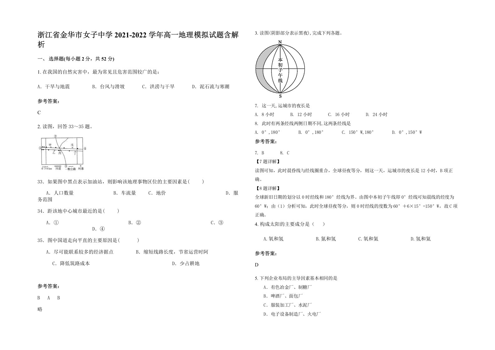 浙江省金华市女子中学2021-2022学年高一地理模拟试题含解析