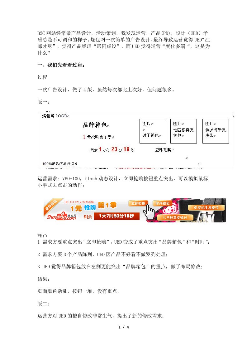 从烧包网广告设计分析产品设计的流程和机制