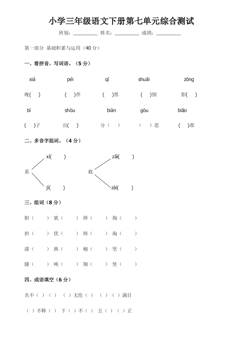 小学三年级语文下册第七单元综合测试