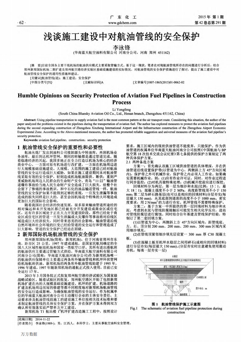 浅谈施工建设中对航油管线的安全保护