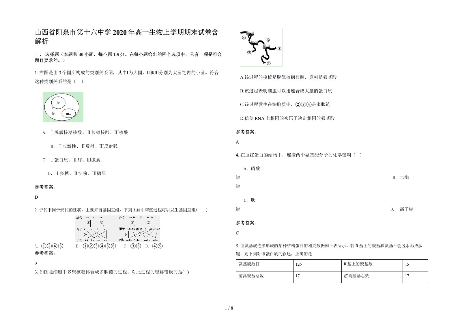 山西省阳泉市第十六中学2020年高一生物上学期期末试卷含解析