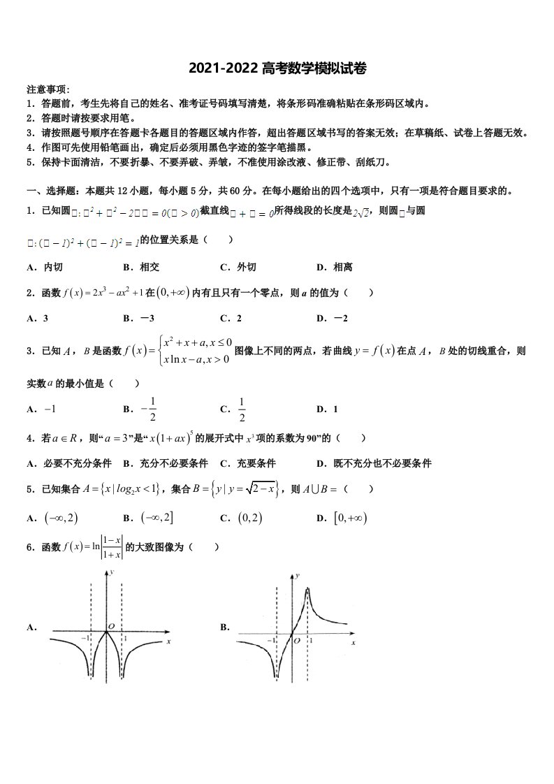 2022届北京市西城区第一六一中学高三适应性调研考试数学试题含解析