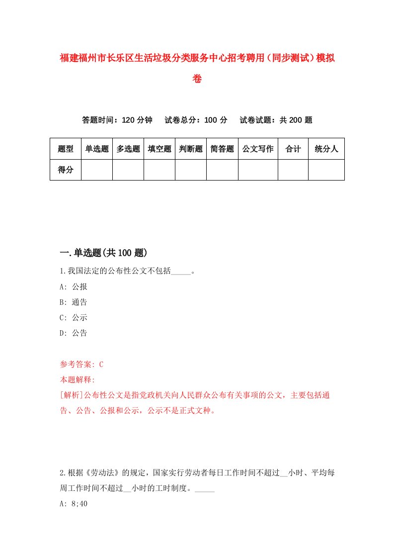 福建福州市长乐区生活垃圾分类服务中心招考聘用同步测试模拟卷4