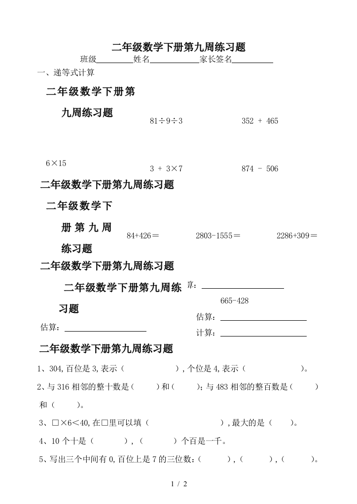 二年级数学下册第九周练习题