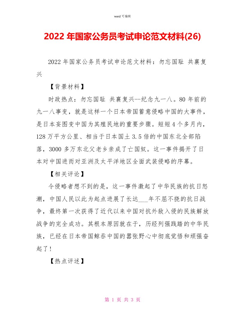 2022年国家公务员考试申论范文材料(26)