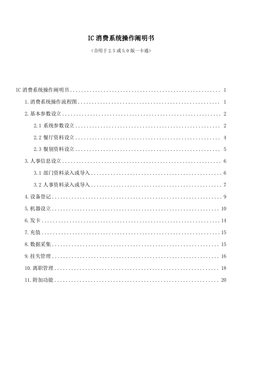 IC消费系统操作专项说明书