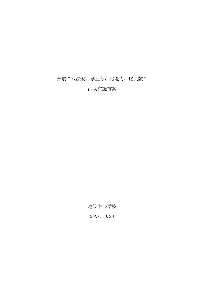 2021年开展双学双比活动实施方案