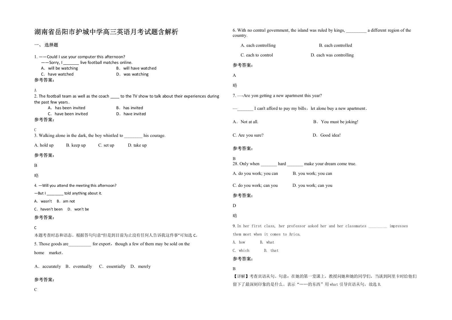 湖南省岳阳市护城中学高三英语月考试题含解析