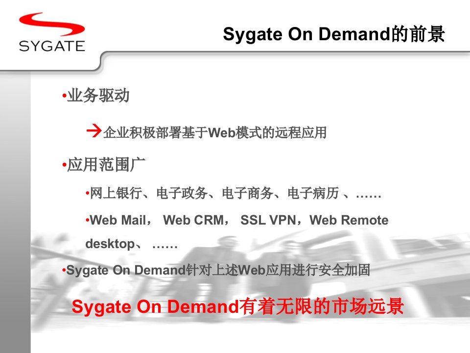 Web应用安全加固SODAv25xu2课件