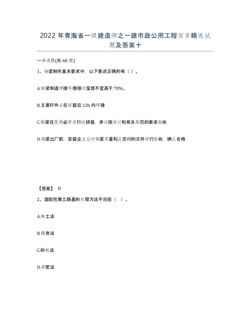 2022年青海省一级建造师之一建市政公用工程实务试题及答案十